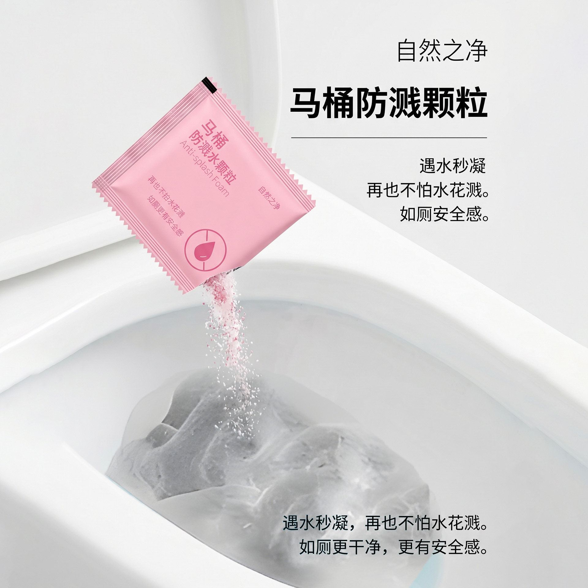 马桶防溅水颗粒厕所卫生间隔菌大便不溅水旅行便捷成膜凝水抑菌