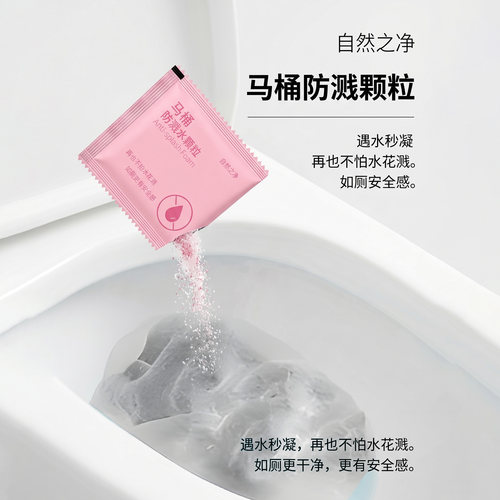 马桶防溅水颗粒如厕屁屁不溅水