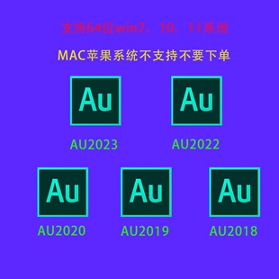 win10 Au软件教程支持win7 win11系统2018版 本到2023版 本配音解说