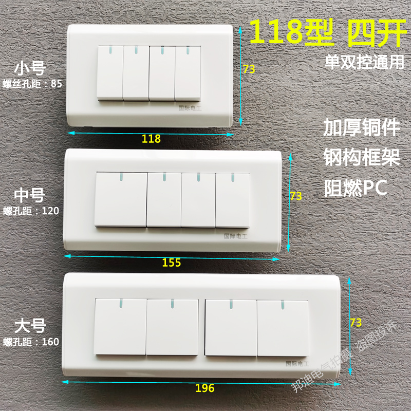 国际电工118型墙壁开关插座雅白二三位组合四位4四开双控开关面板