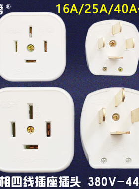 龙榜三相四线插头脚大功率工业插座暗86明装380V440V16A25A32A40A