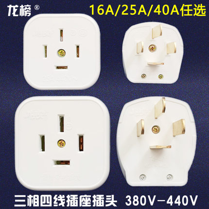 龙榜三相四线插头脚大功率工业插座暗86明装380V440V16A25A32A40A