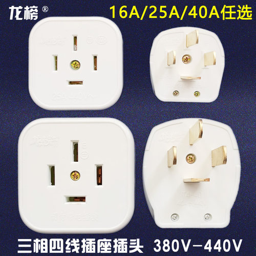 龙榜三相四线插头脚大功率工业插座暗86明装380V440V16A25A32A40A