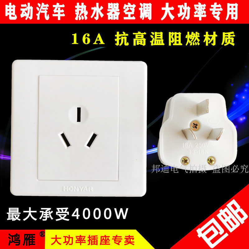 16a三孔插座空调热水器大功率图片