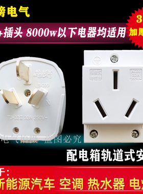 AC30模数化32A导轨道三孔3脚线配电箱大功率插头电动车充电桩插座