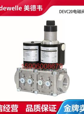 Madewelle燃气电磁阀 DEVC20安全组合阀DEVSC325阀组燃气燃烧机
