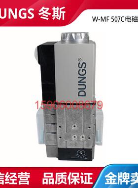 冬斯电磁阀W-MF507C W-MF512C weishaupt威索W-MF-SE 507 C01 S22