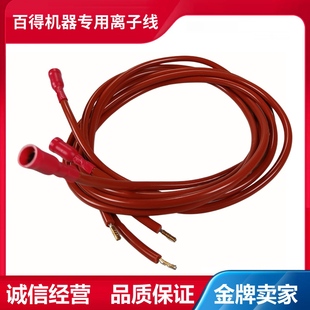 百得利雅路燃油燃气点火器专用高压线RS系列燃烧机专配燃烧器配件