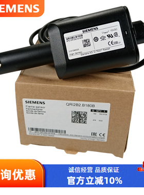 QRI2B2.B180B西门子燃烧机电眼QR12A2.B180B红外线火焰探测器正品