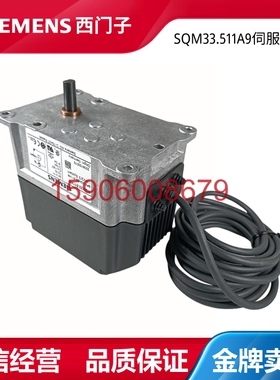 西门子伺服马达SQM33.511A9 SQM33.711A9 SQM33.411A9SQM33.510A9