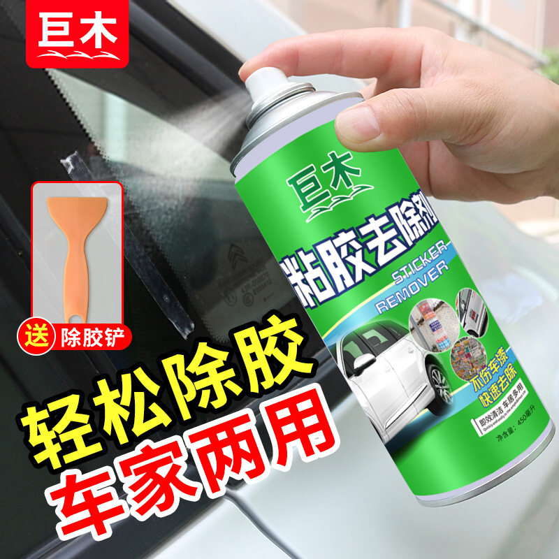 除胶剂汽车不伤漆玻璃粘胶去除剂车用广告贴纸不干胶清洁剂家用