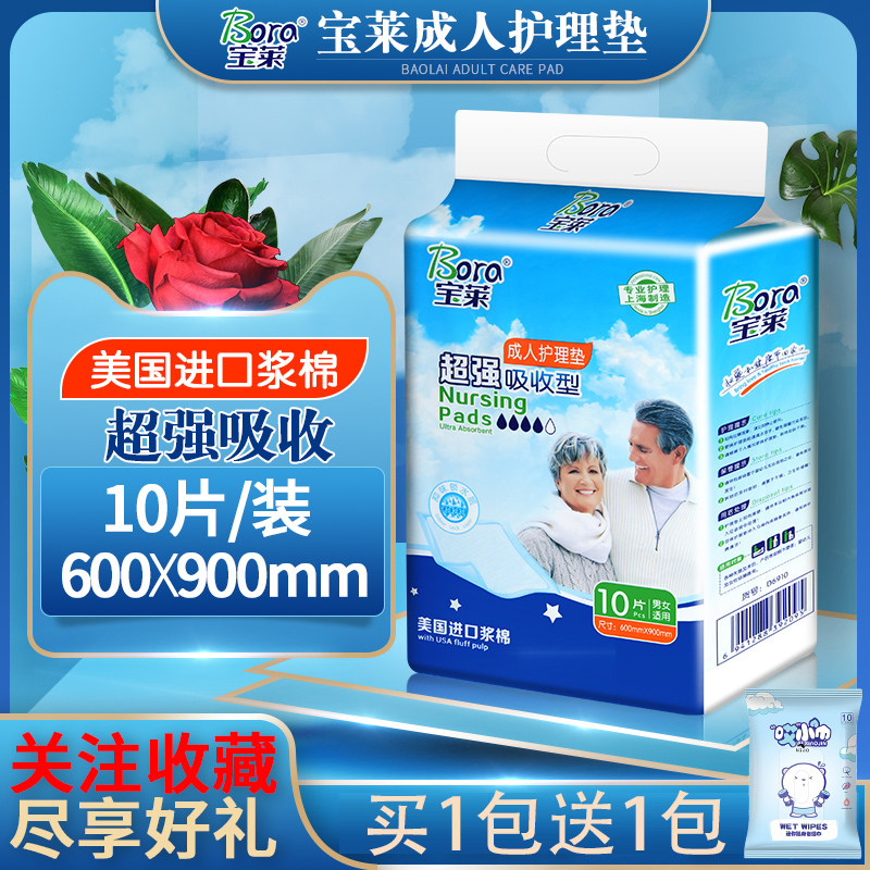 宝莱BORA成人看护垫60x90加厚老人纸尿垫产妇尿布垫一次性防尿垫