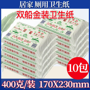 双船草纸手纸平板卫生纸厕纸家用刀切纸400克/包 10刀实惠装 包邮