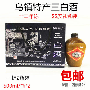 乌镇特产三白酒公生糟坊55度12年陈礼盒装高度白酒过节送礼伴手礼