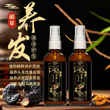 南梨园黑灵芝虫草花精华育发液乌发养发何首乌精华液草本