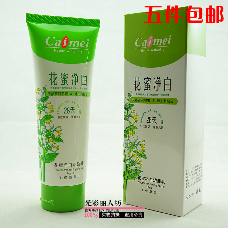 采媚花蜜净白净透洁面乳120G正品