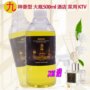 正品 挥发补充液厕所 康达尔香水夜巴黎大瓶500ml酒店宾馆持久散装