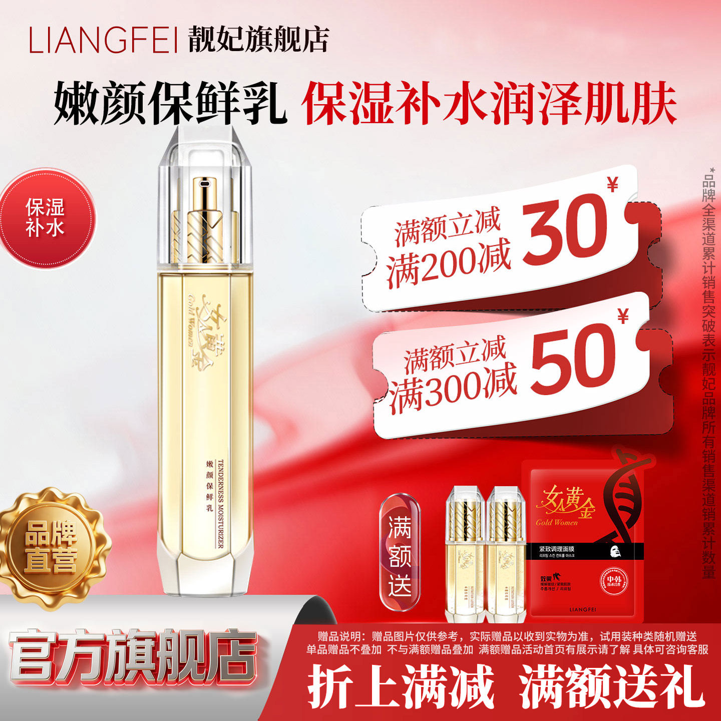 靓妃女人黄金嫩颜保鲜乳110ml水乳滋润补水保湿乳官方女生护肤品