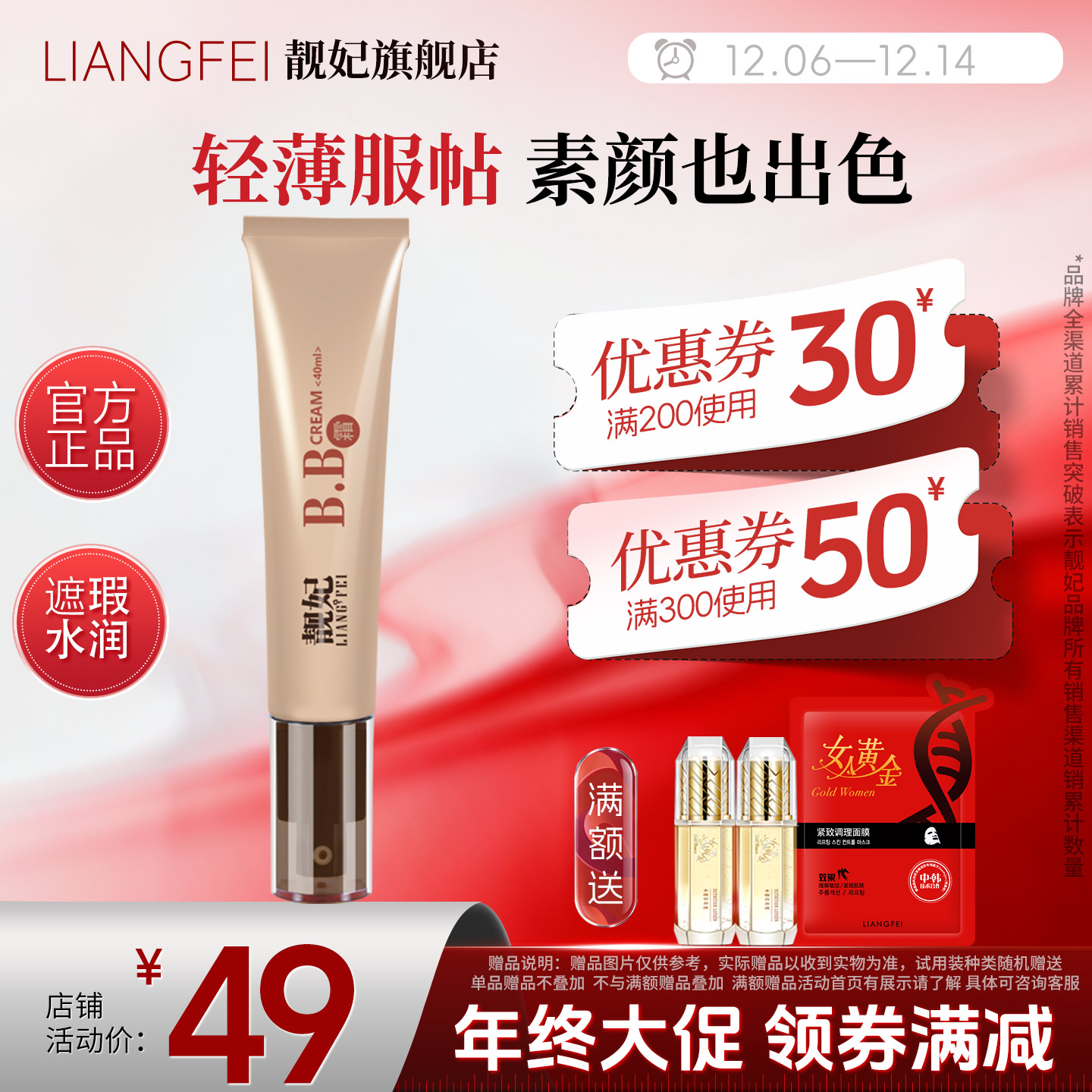 靓妃BB霜40ml遮瑕CC保湿透亮学生粉底液女初学者学生遮痘印素颜霜