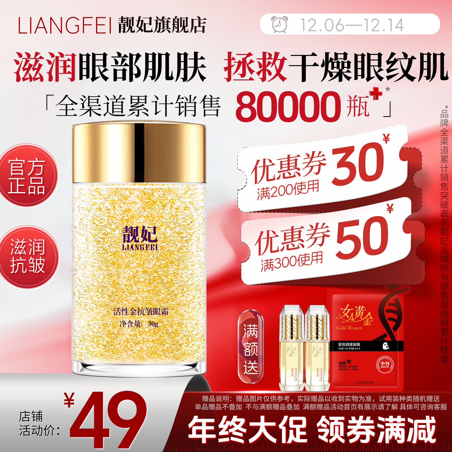 活性金眼霜抗皱30g滋润