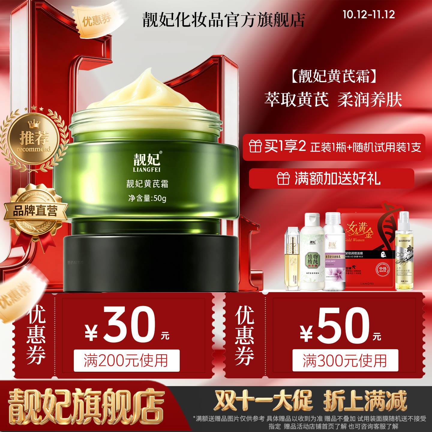 【新品上市】靓妃黄芪霜50g滋润补水保湿面霜