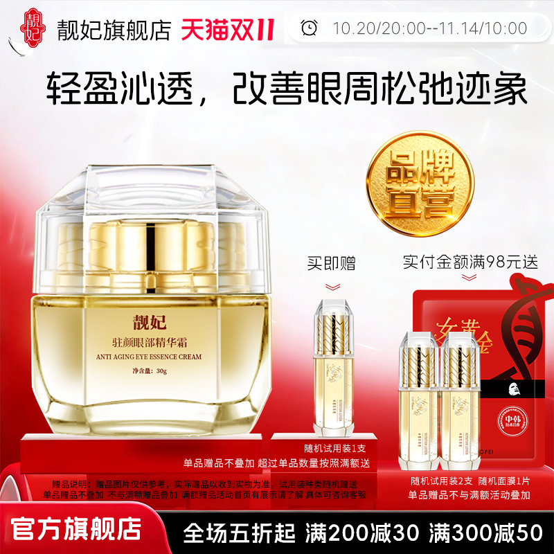 靓妃女人黄金驻颜眼部精华霜30g玻色因眼霜保湿补水滋润抗皱