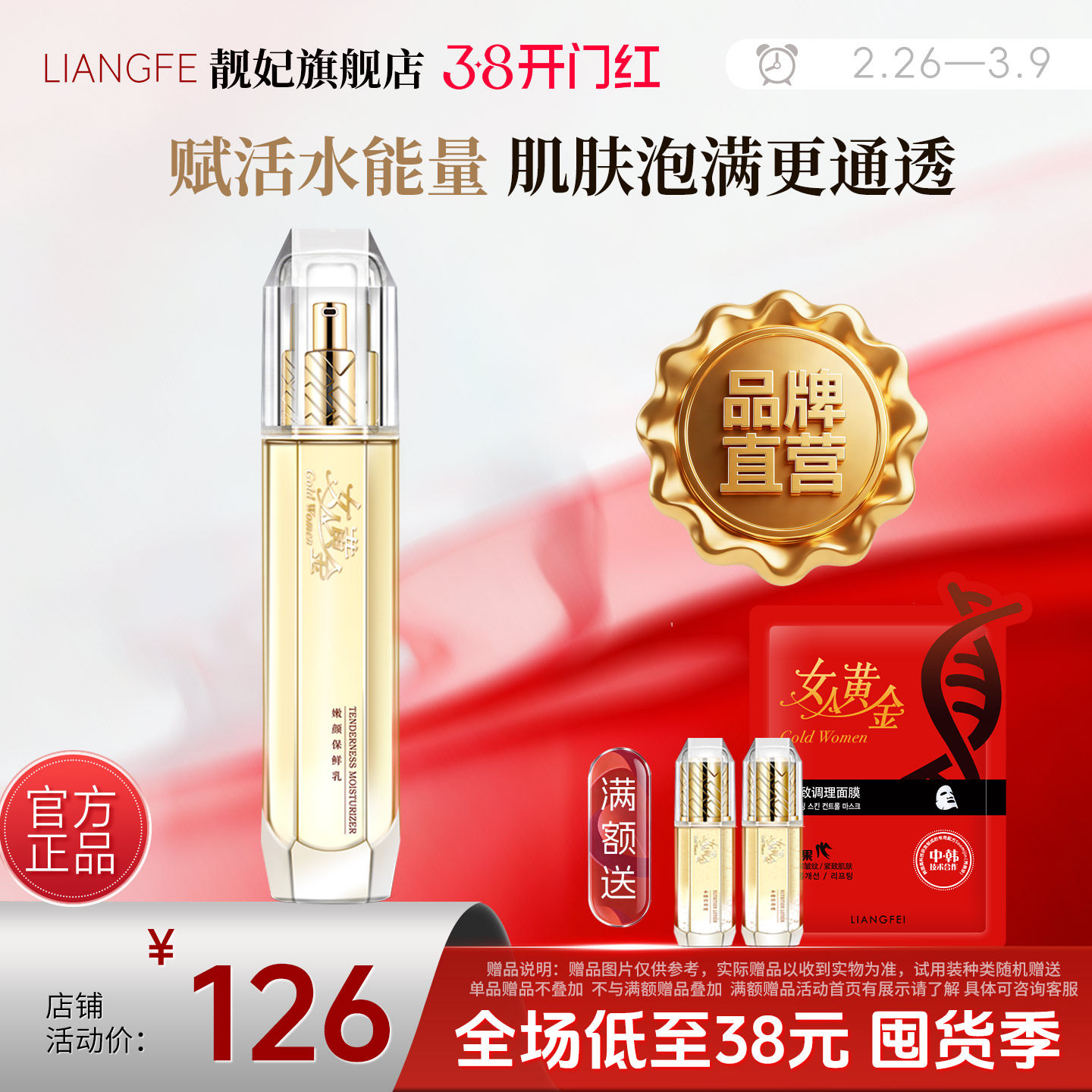 靓妃女人黄金嫩颜保鲜乳110ml水乳滋润补水保湿乳官方女生护肤品