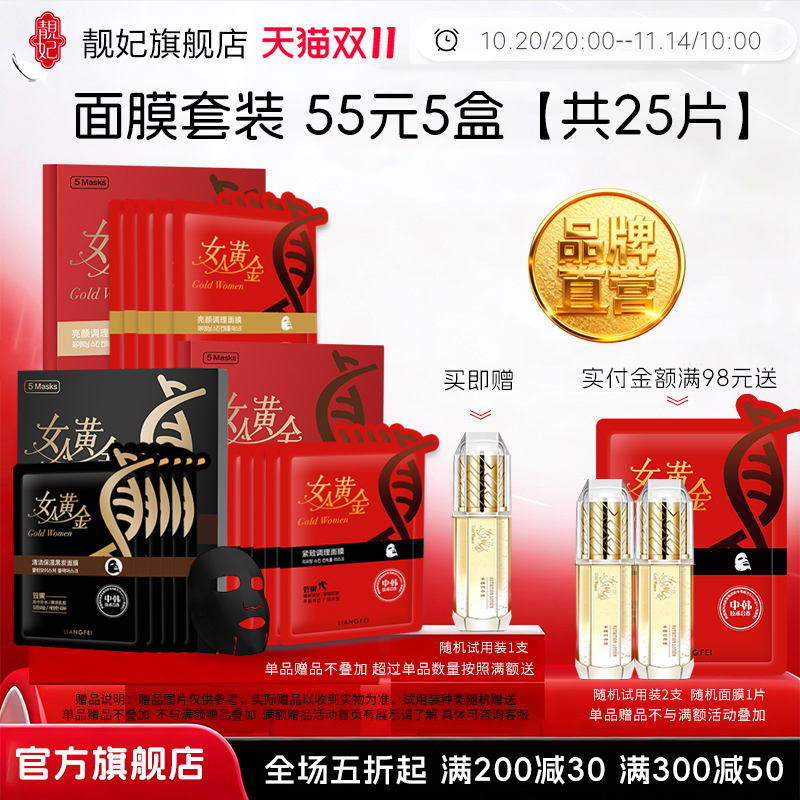 靓妃·女人黄金面膜套装25片装保湿紧致滋润贴片面膜