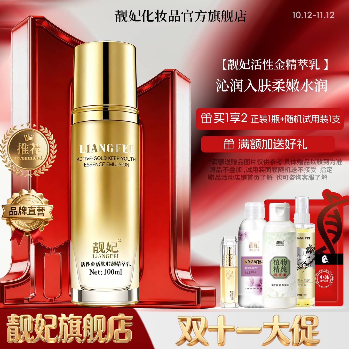 靓妃活性金活肤精萃乳100ml水乳滋润补水保湿官方女生护肤品