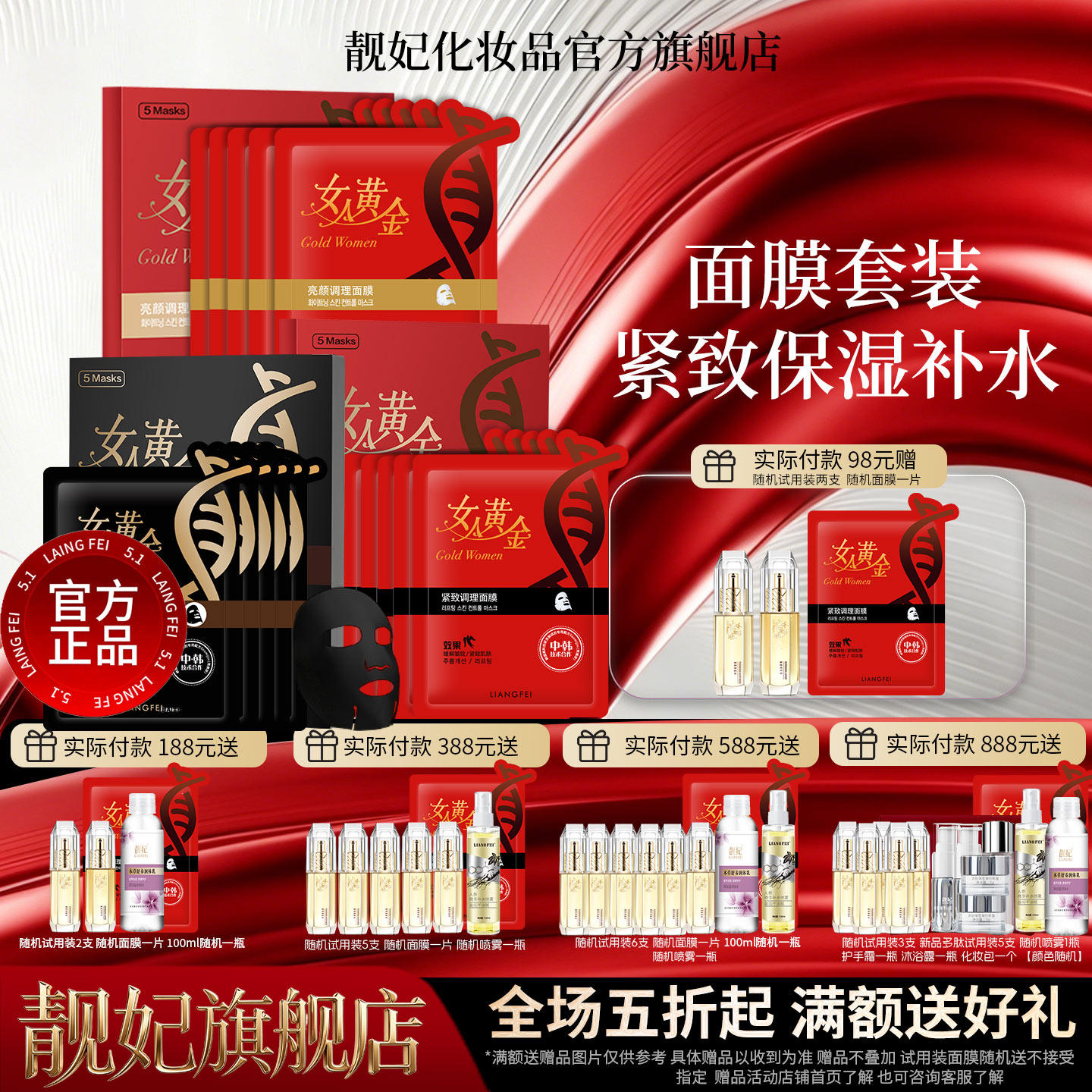 靓妃·女人黄金面膜套装25片装紧致滋润贴片面膜
