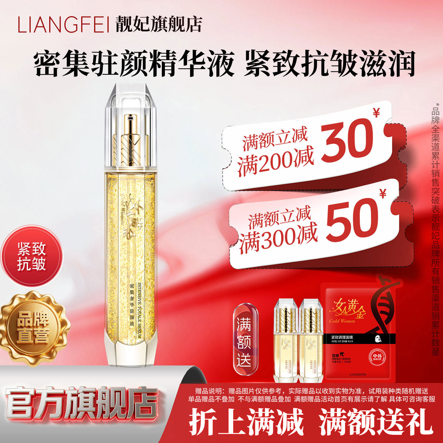 靓妃女人黄金密集奢华驻颜液80ml紧致抗皱精华液