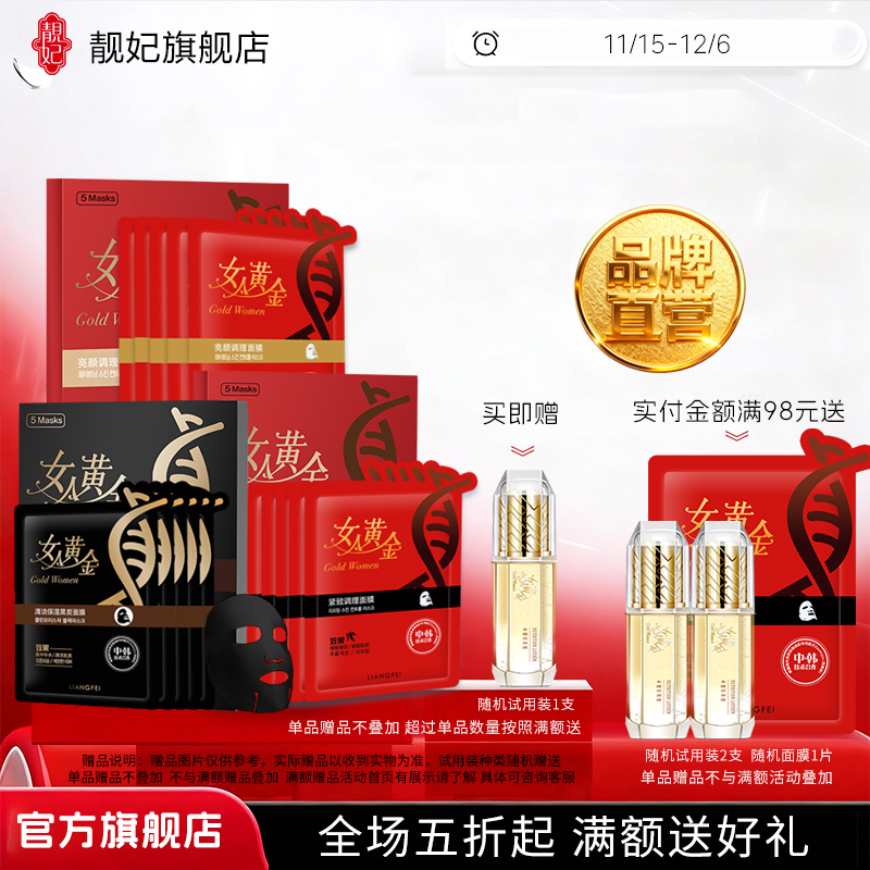 靓妃·女人黄金面膜套装25片装保湿紧致滋润贴片面膜