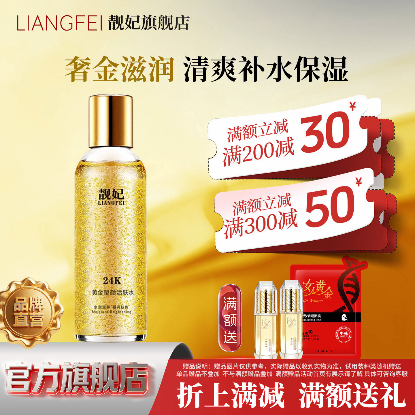 靓妃24K黄金塑颜活肤水120ml 补水保湿爽肤水女士肌肤化妆水