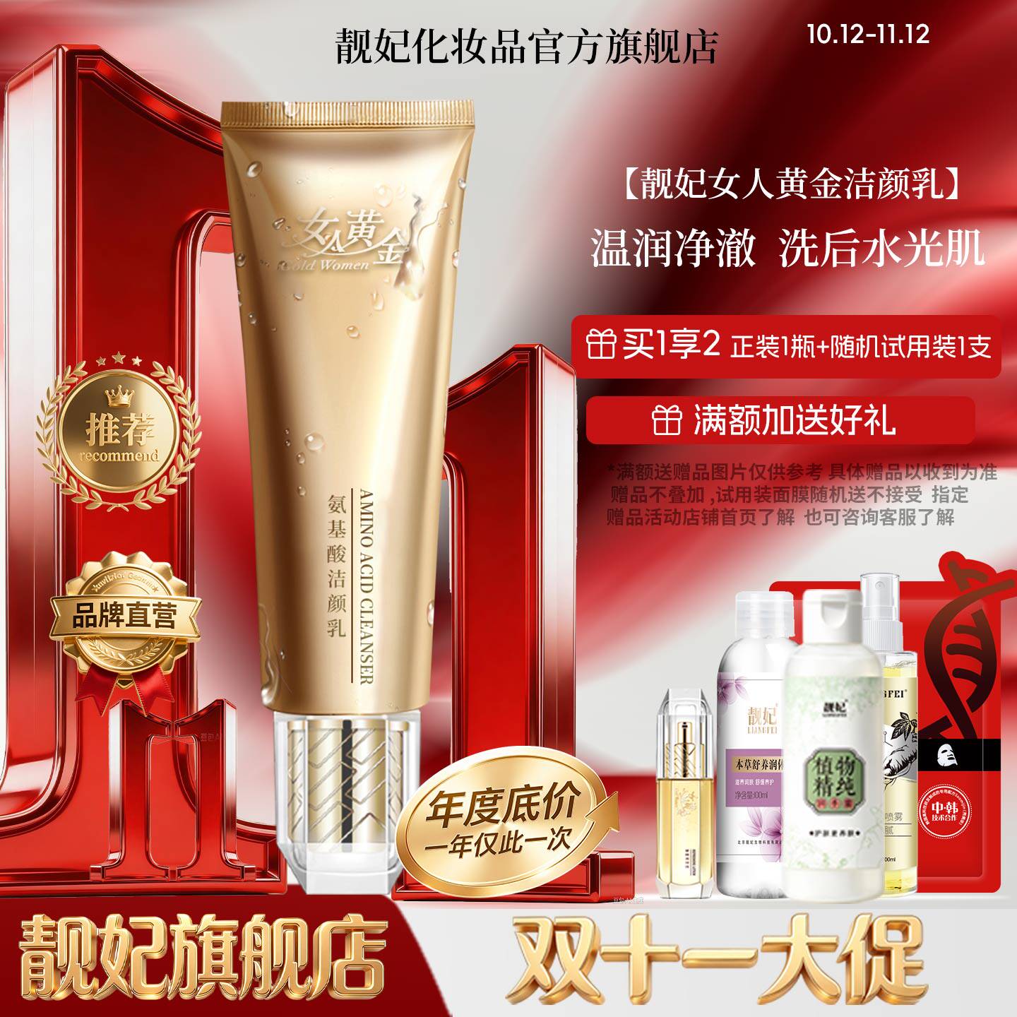 靓妃女人黄金氨基酸洁颜乳120g温润泡沫深层清洁洗面奶洁面毛孔
