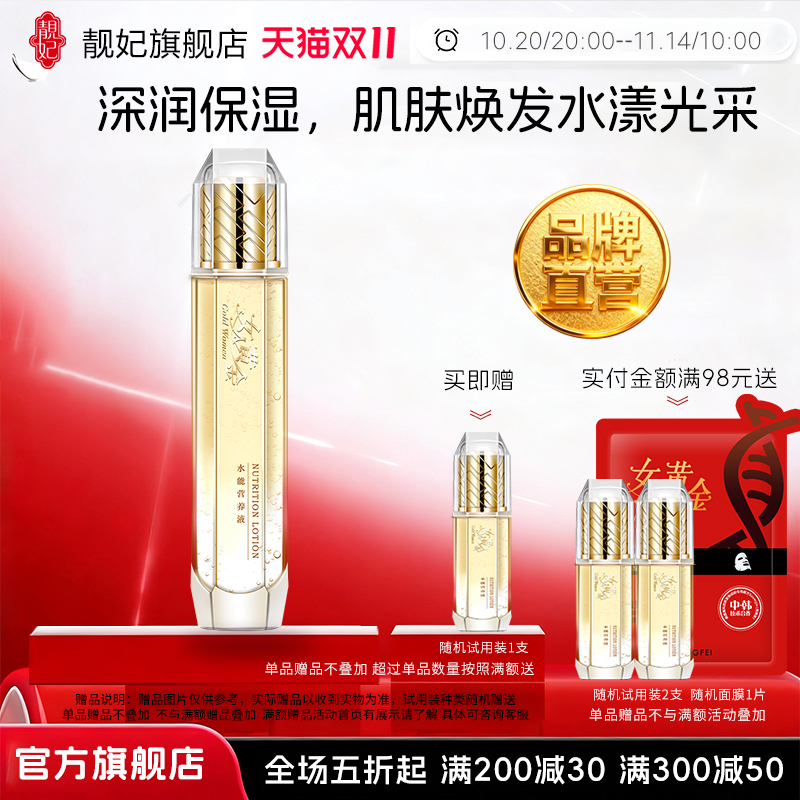 靓妃女人黄金水能营养液130ml补水保湿滋润爽肤水女化妆水护肤品