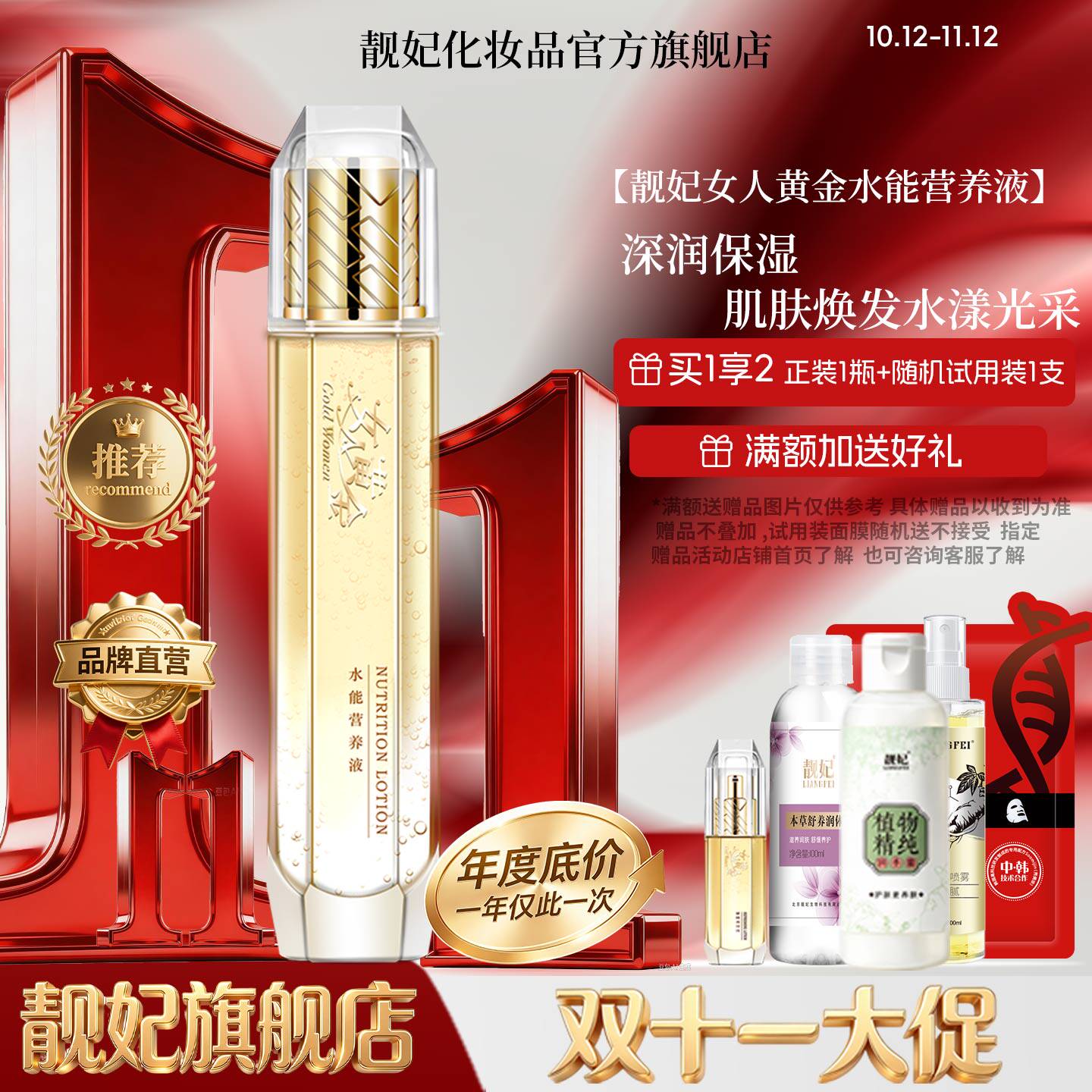 靓妃女人黄金水能营养液130ml补水保湿滋润爽肤水女化妆水护肤品