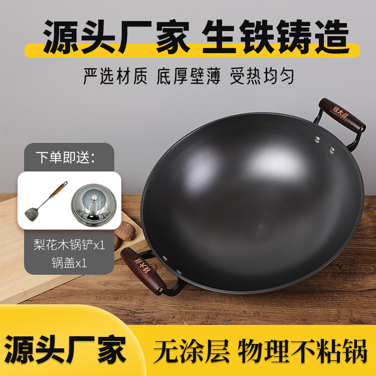 铁大叔生铁铸造无涂层不粘炒锅