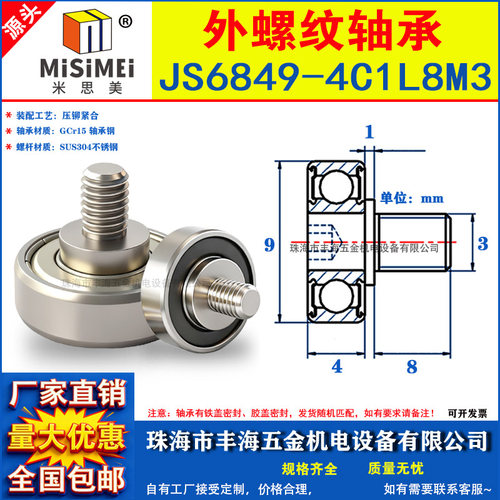 外螺纹轴承带304螺杆J6849-4C1L8