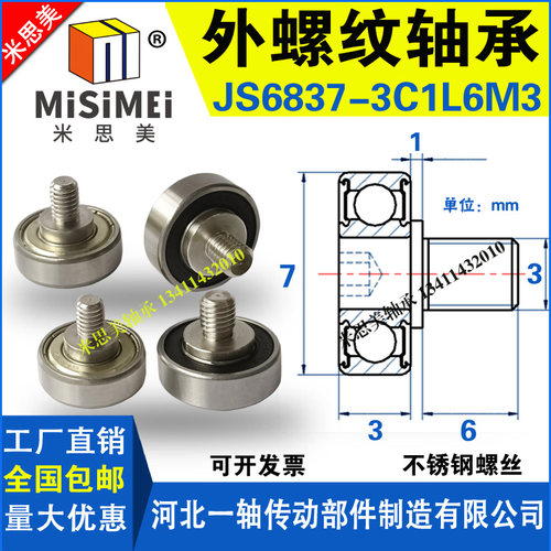 NTBG系列外螺纹轴承JS6837-3C1L6M3带不锈钢螺杆螺丝螺栓金属滑轮