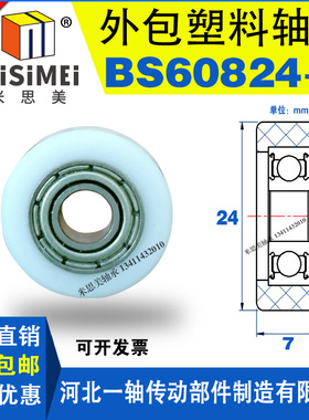 硬质包胶轮包塑轴承BS60824-7滑轮滚轮尼龙轮POM塑料导轮608耐磨