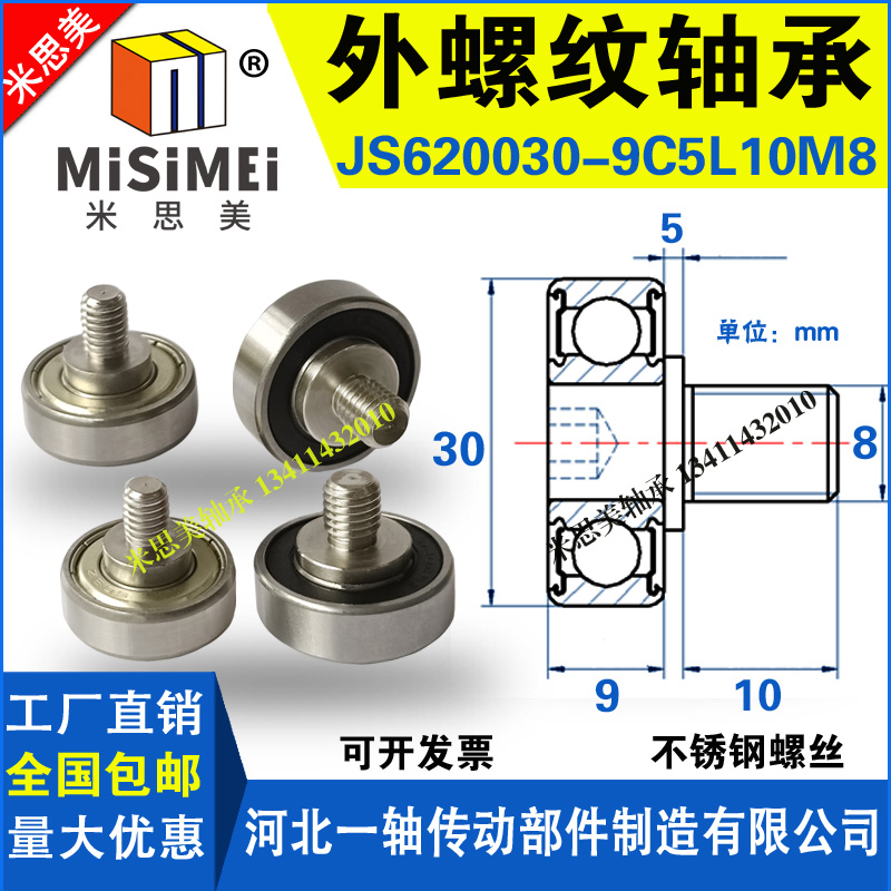 NTBG外螺纹轴承轮JS620030-9C5L10M8不锈钢螺杆螺丝导向轮滑轮子M