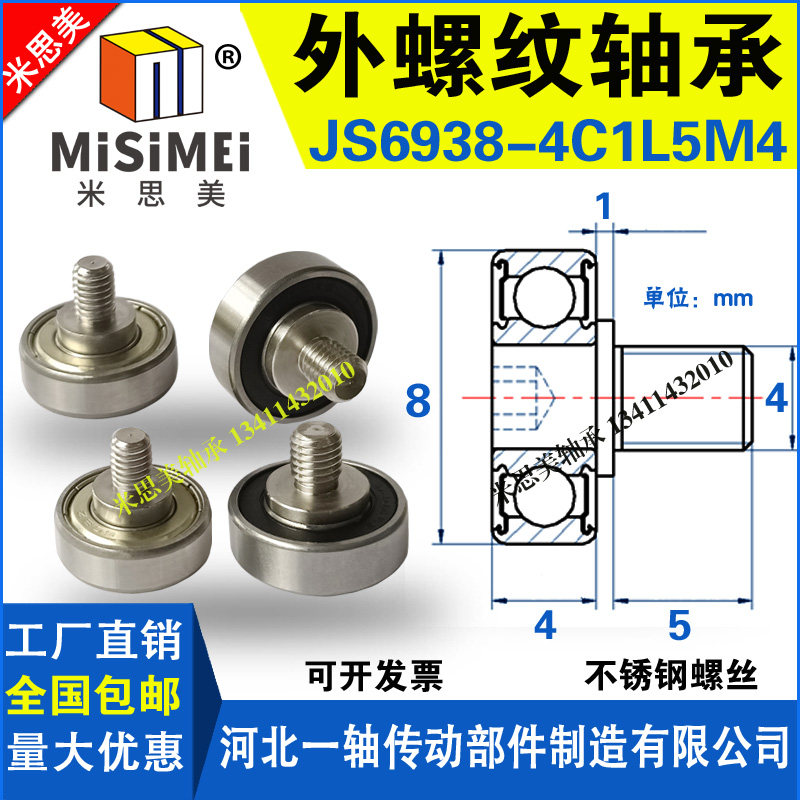NTBG系列外螺纹轴承JS69滑轮