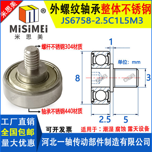 不锈钢外螺纹轴承带螺杆