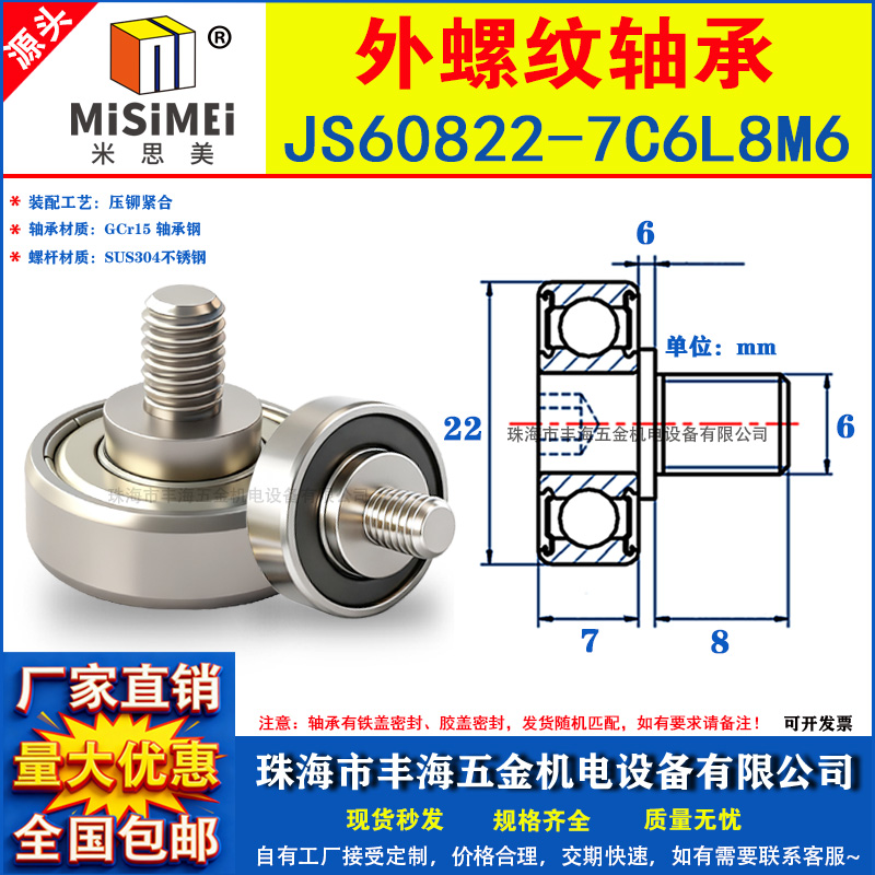 外螺纹轴承带304不锈钢螺杆