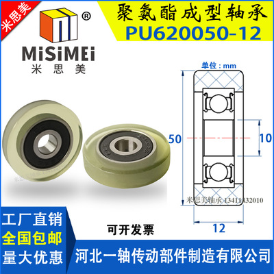 聚氨酯成型包胶轴承PU620050-12动滑轮橡胶轮P滚轮导向子静音耐磨