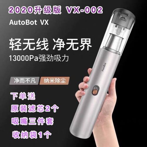AutoBot VX Vmini吸尘器家用大吸力地毯强力除螨小型车载无线充电