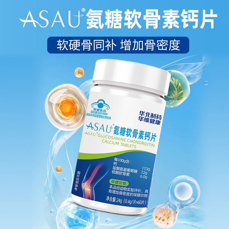华北制药氨糖软骨素钙片补钙增强骨密度成人中老年人