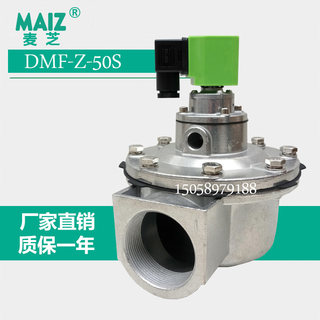 电磁脉冲阀DCF/DMF-Z-50S 62S 2寸2.5寸直角式除尘器喷吹阀DC24V