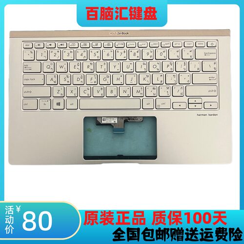 华硕UX433UX433FU4300F键盘