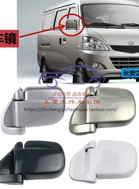 长安之星S460倒车镜星光SC4500车外后视镜外反光镜面包车配件